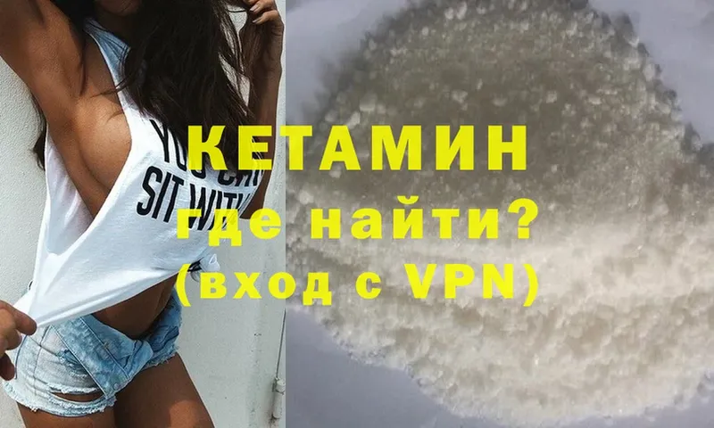 КЕТАМИН VHQ  закладки  Балахна 